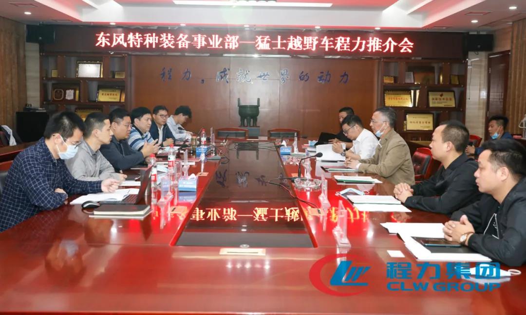 猛士越野車(chē)宣傳推薦會(huì)