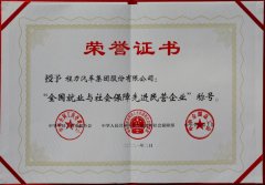 程力集團(tuán)獲得全國就業(yè)與社會保障先進(jìn)民營企業(yè)榮譽(yù)稱號
