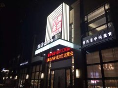 專題：程力匯隆重試營業(yè)，賓客盈門商賈名媛薈