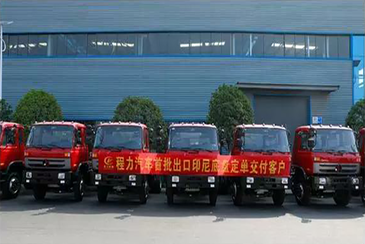 弘揚絲路精神，復興偉大中國夢----程力汽車首批出口印尼底盤訂單交付客戶