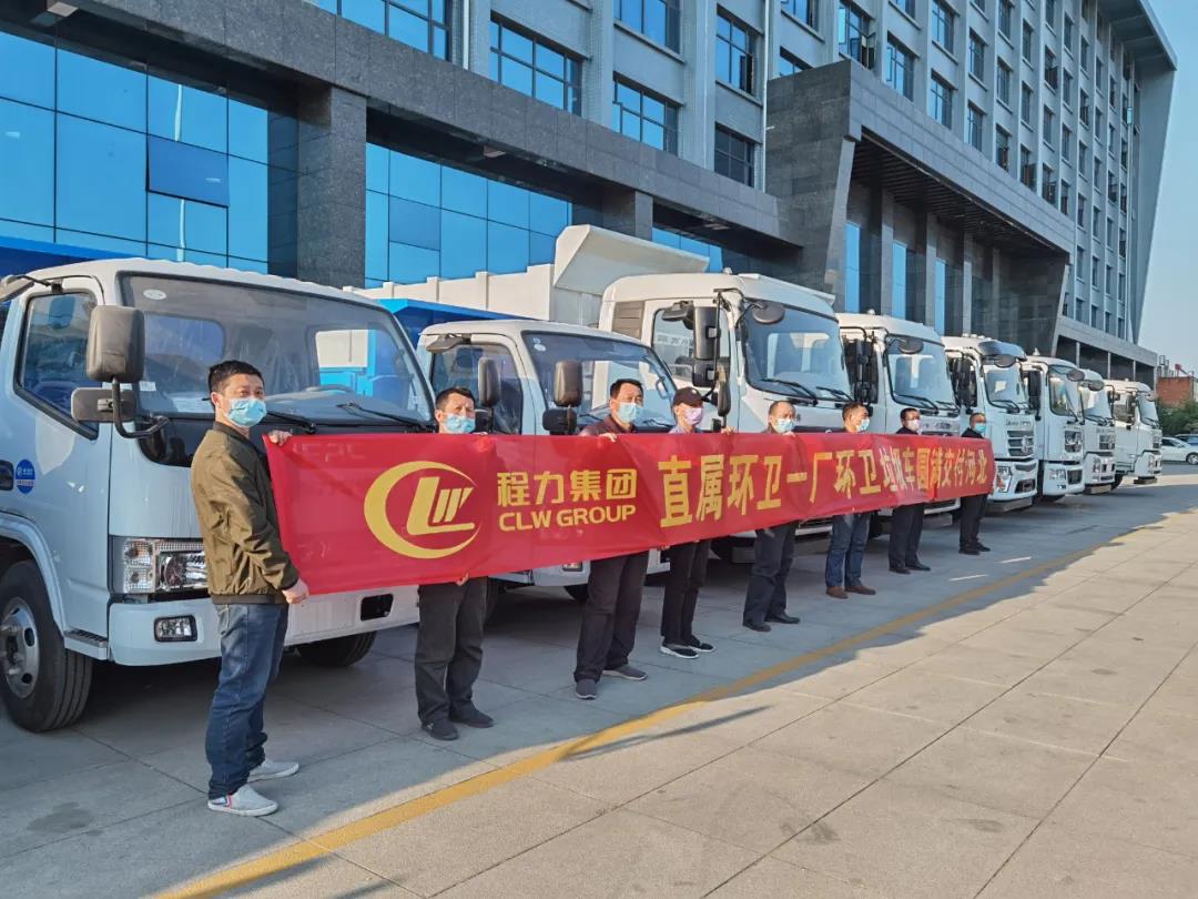 程力集團(tuán)環(huán)衛(wèi)車廠批量發(fā)車絡(luò)繹不絕！
