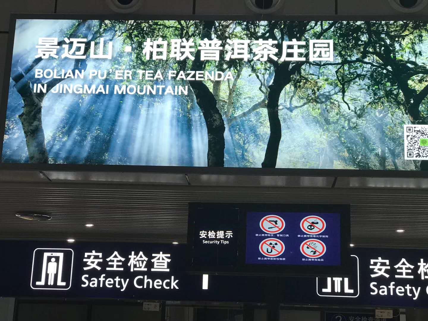  别了：澜沧景迈机场！