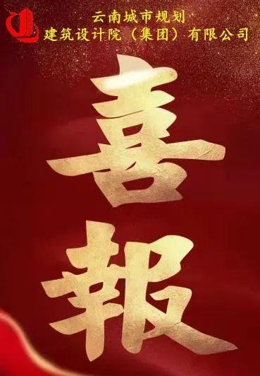 集团战略策划部编制的《丘北平寨森林康养示范乡概念规划》顺利通过审核