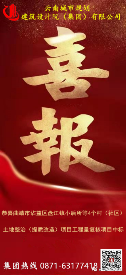 集团战略策划部编制的《云南省工会共青团妇联干部学校维修改造工程可行性研究报告》顺利通过专家评审