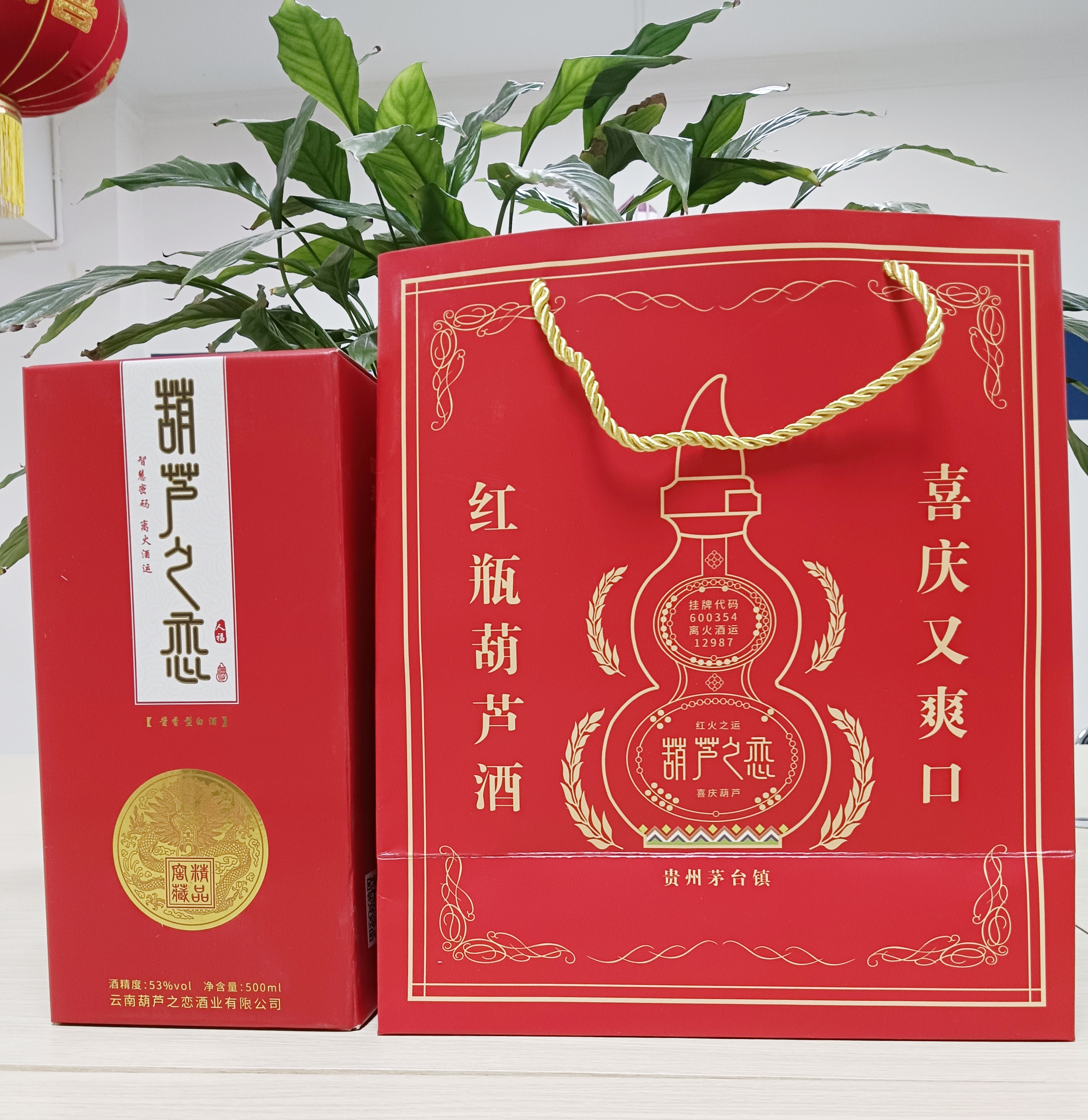 喜訊！我們的自主品牌葫蘆之戀酒，已經(jīng)到貨！